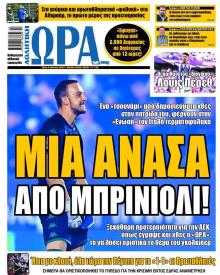 Η ώρα των Σπορ