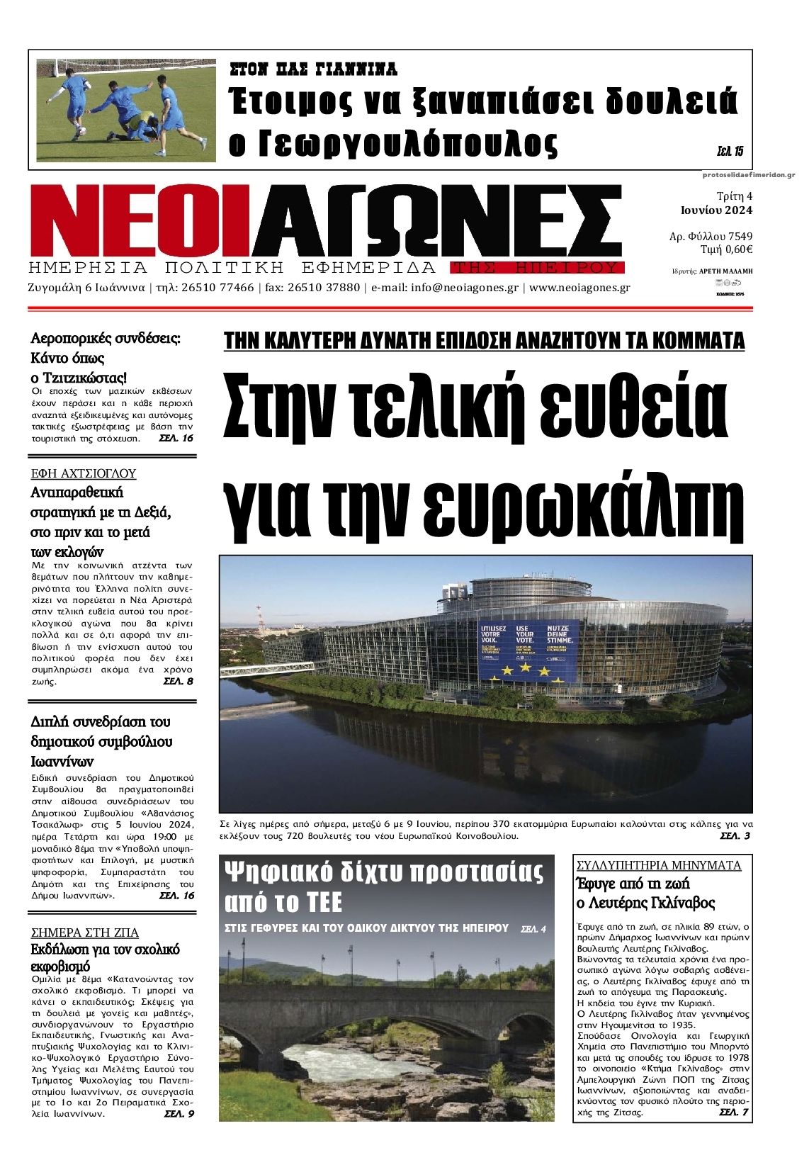 Πρωτοσέλιδο εφημερίδας Νέοι Αγώνες