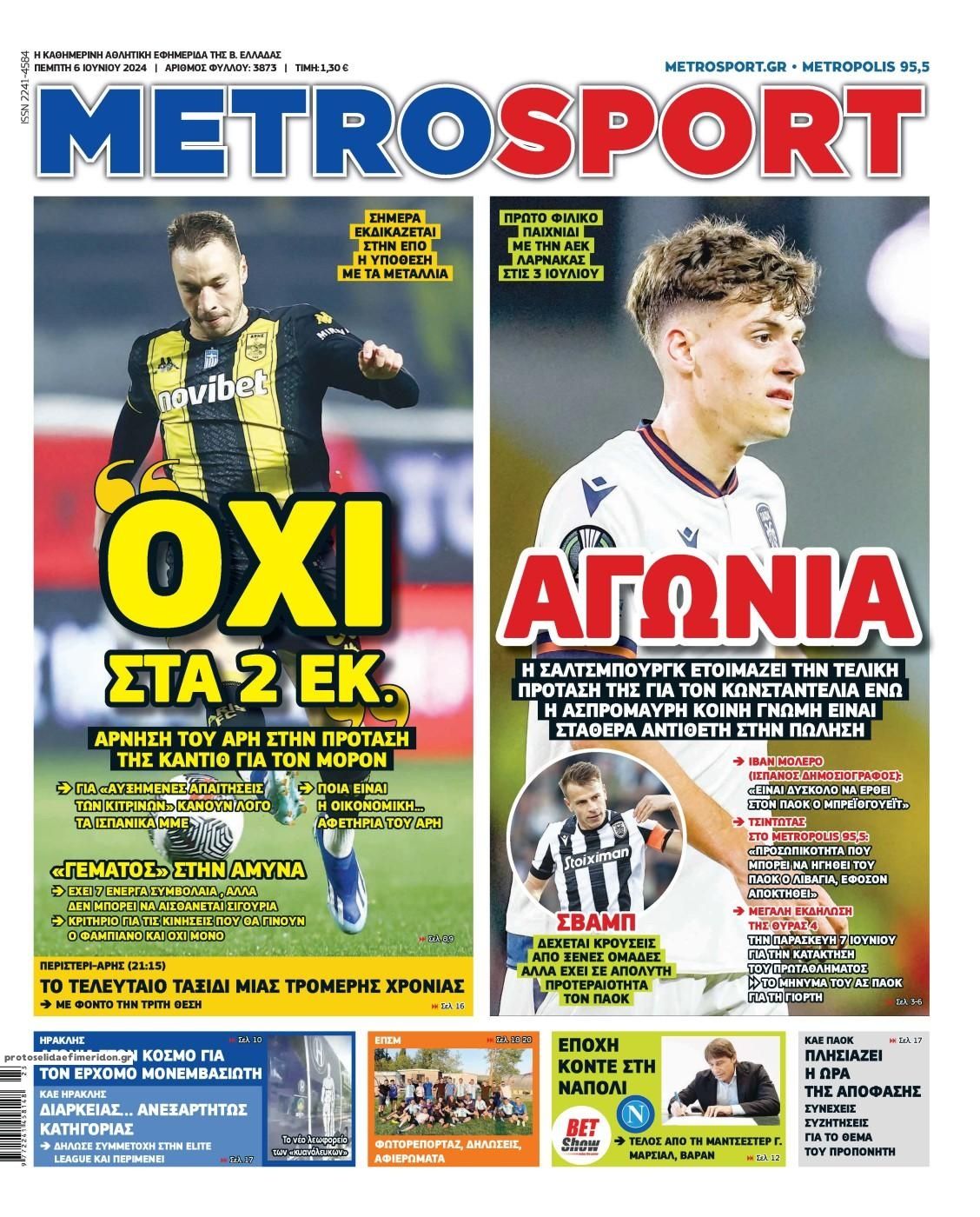 Πρωτοσέλιδο εφημερίδας Metrosport