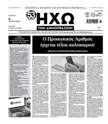 Ηχώ