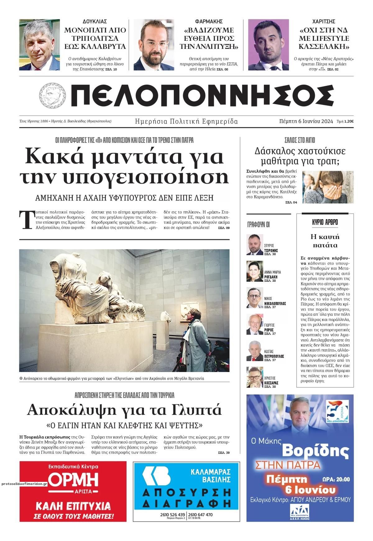 Πρωτοσέλιδο εφημερίδας Πελοπόννησος