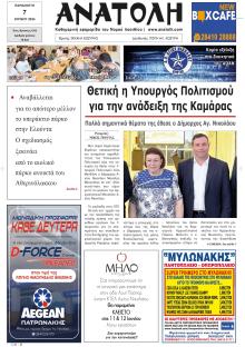 Ανατολή