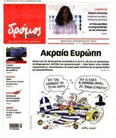 Δρόμος Αριστεράς