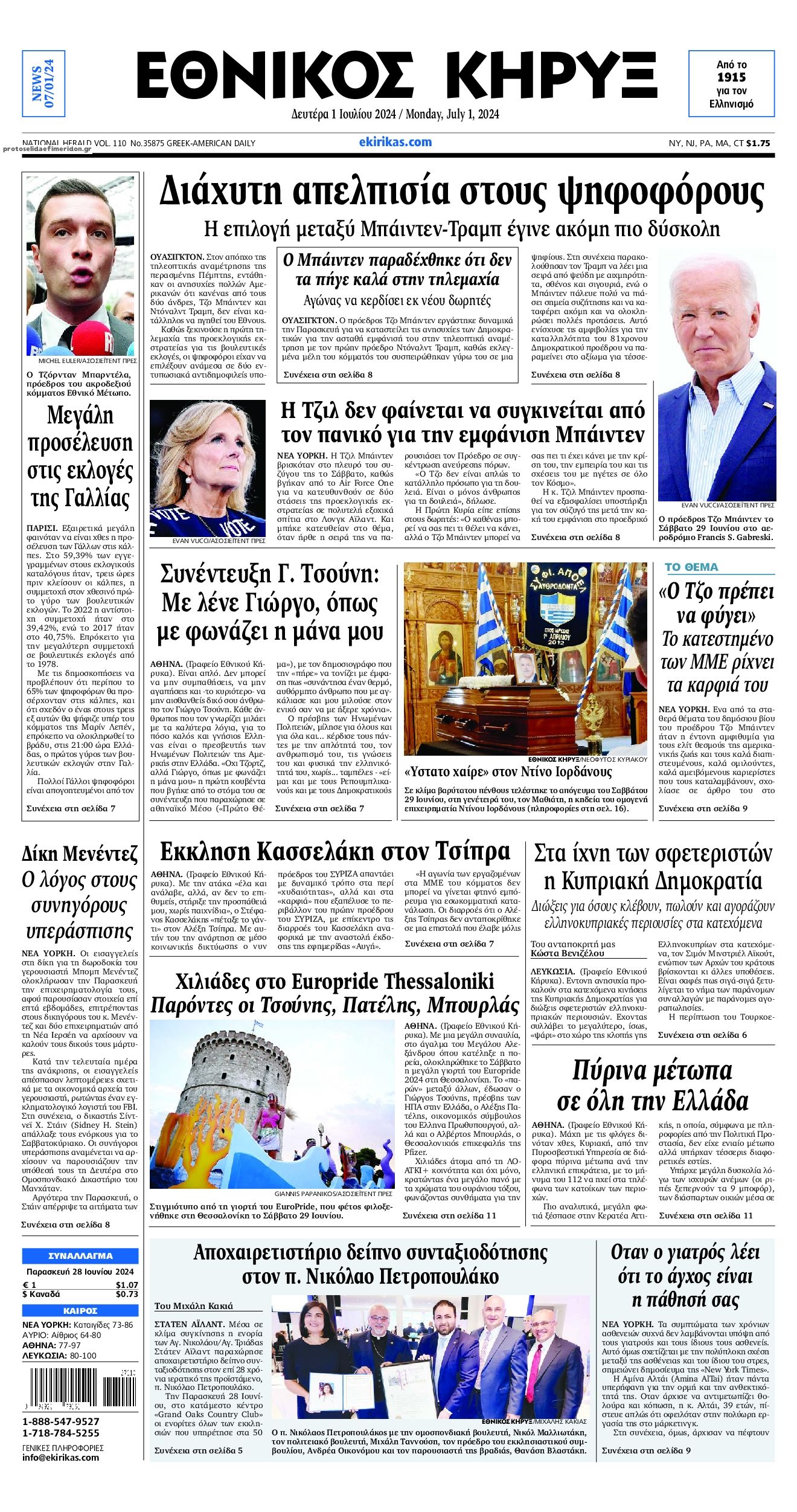 Πρωτοσέλιδο εφημερίδας Εθνικός Κήρυξ