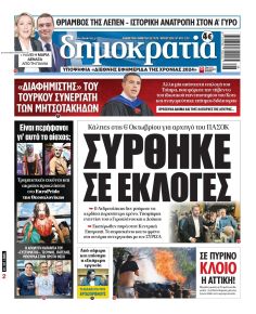 Δημοκρατία