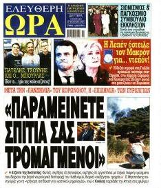 Ελεύθερη Ώρα