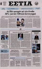 Εστία