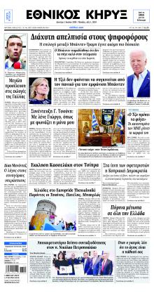 Εθνικός Κήρυξ