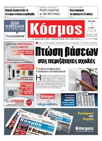 Κόσμος