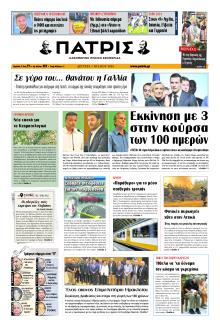 Πατρίς