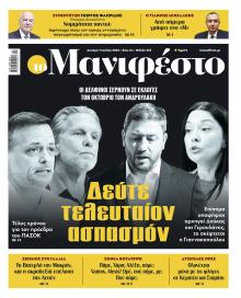 Το Manifesto