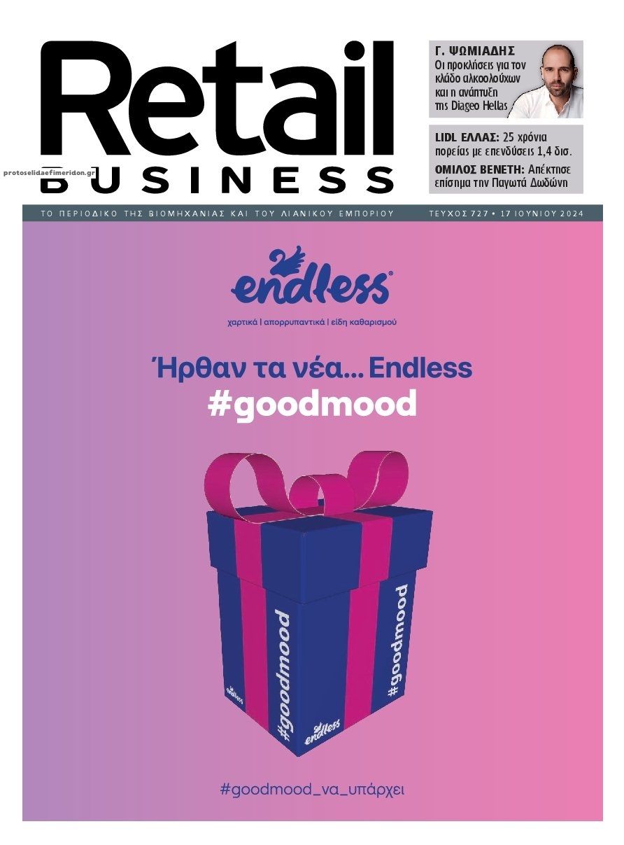 Πρωτοσέλιδο εφημερίδας RETAIL BUSINESS