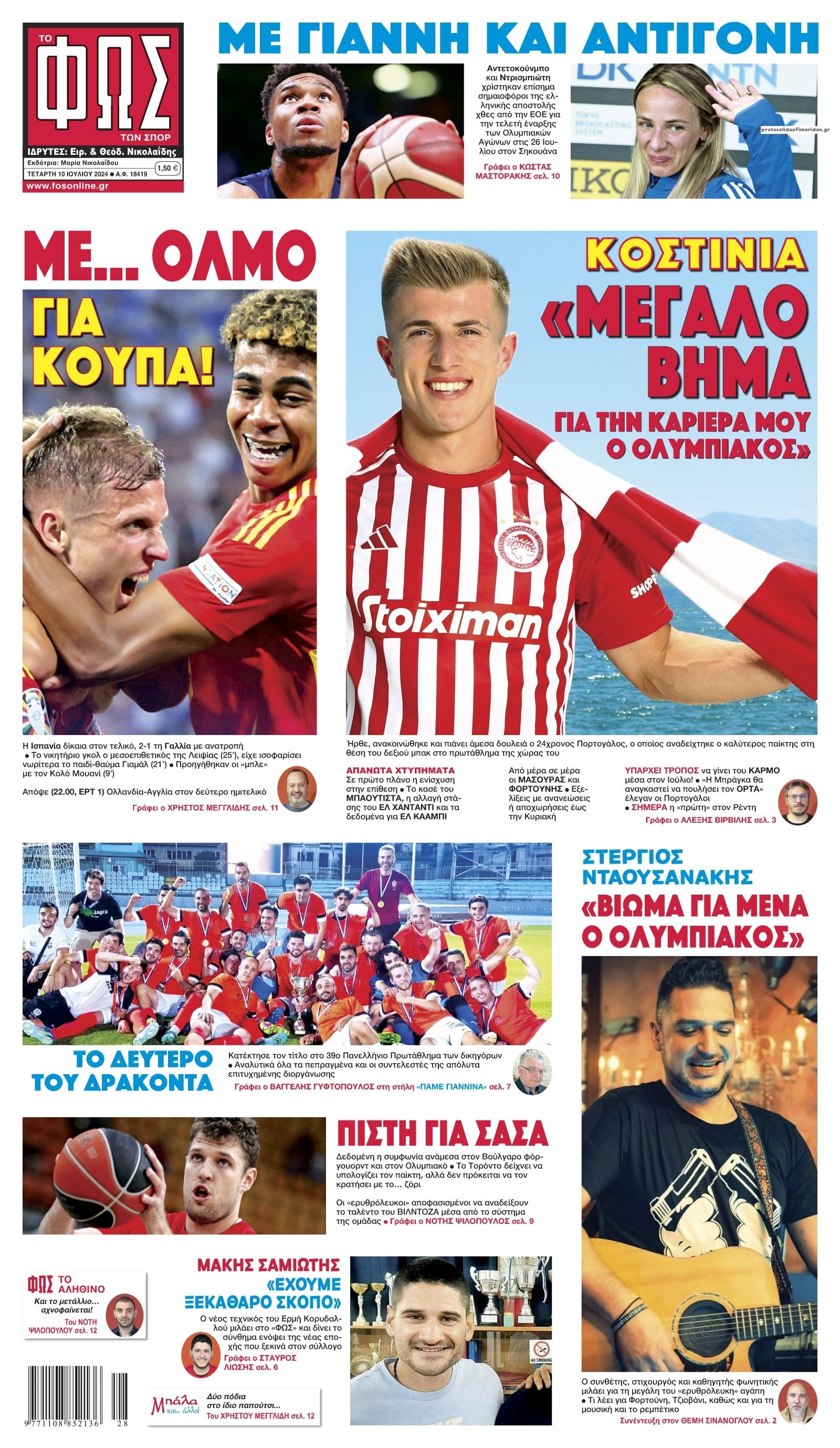 Πρωτοσέλιδο εφημερίδας Φως των σπορ