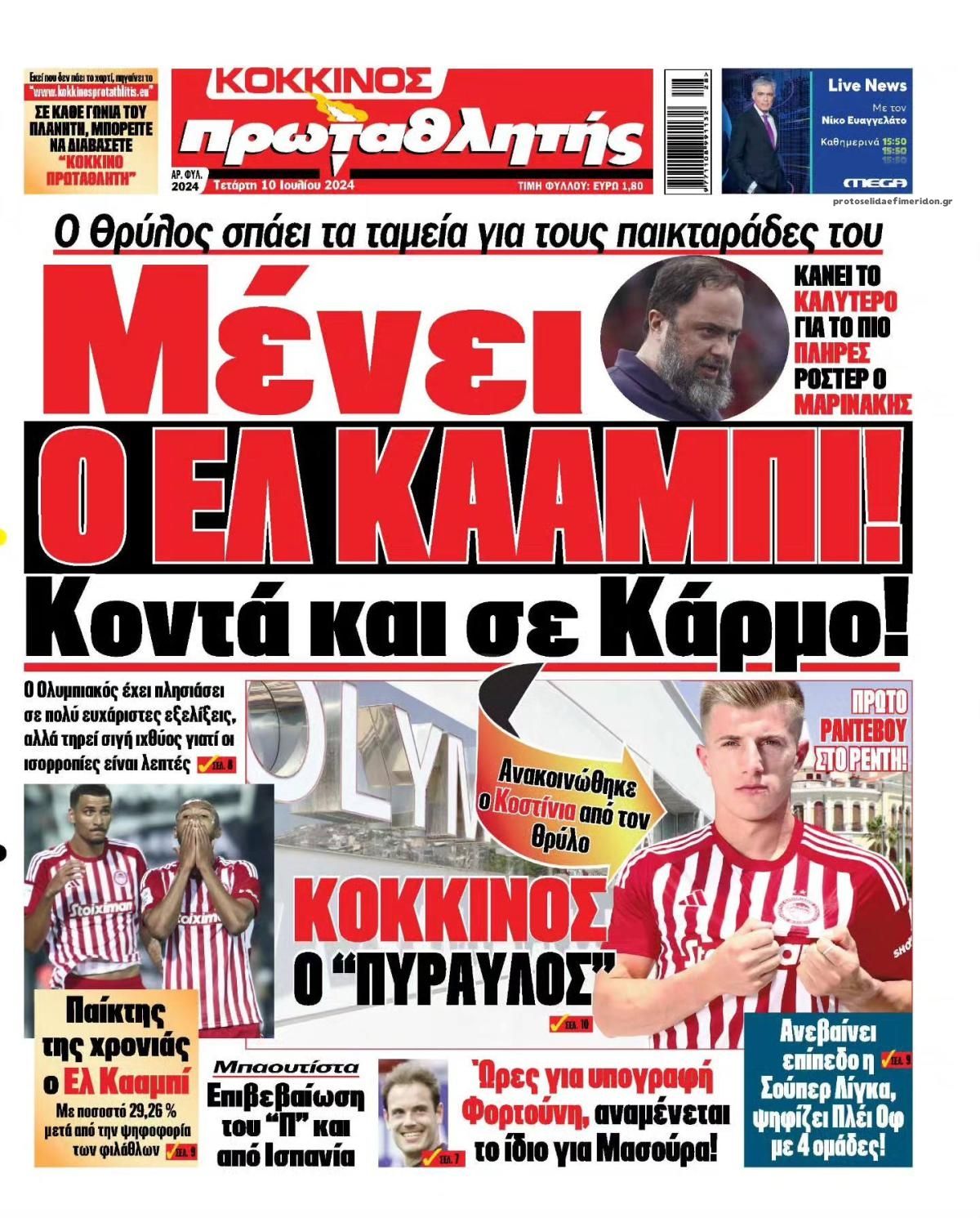 Πρωτοσέλιδο εφημερίδας Κόκκινος Πρωταθλητής
