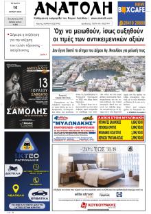 Ανατολή