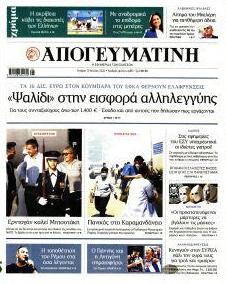 Απογευματινή