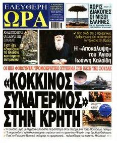 Ελεύθερη Ώρα