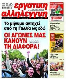 Εργατική Αλληλεγγύη