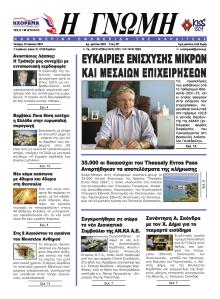 Η Γνώμη Καρδίτσας