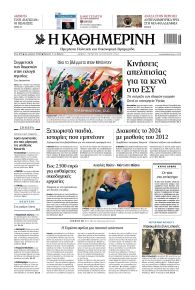 Καθημερινή