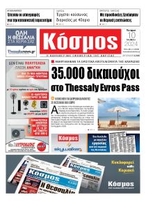 Κόσμος