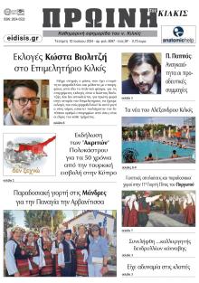 Πρωινή Κιλκίς