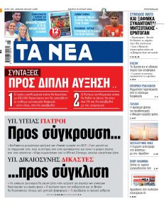 Τα Νέα