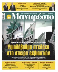 Το Manifesto