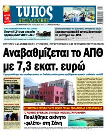 Τύπος Θεσσαλονίκης