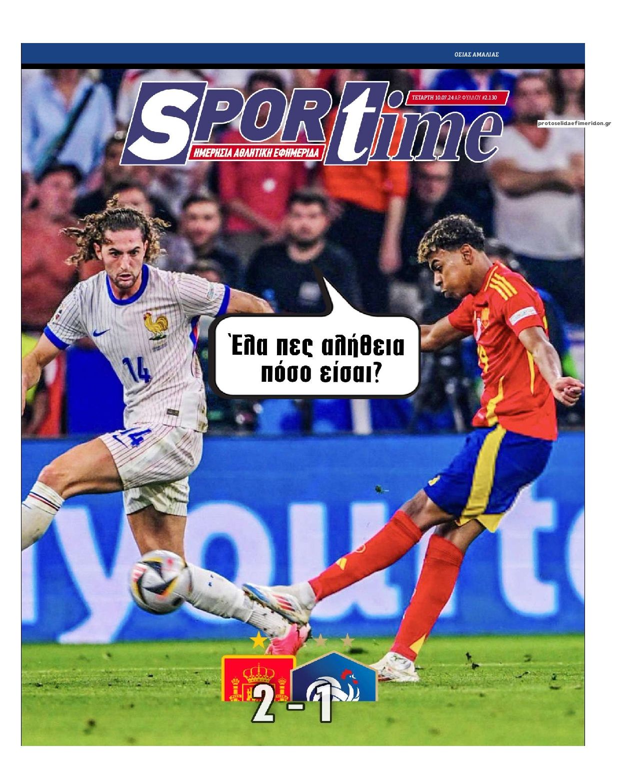 Πρωτοσέλιδο εφημερίδας Sportime