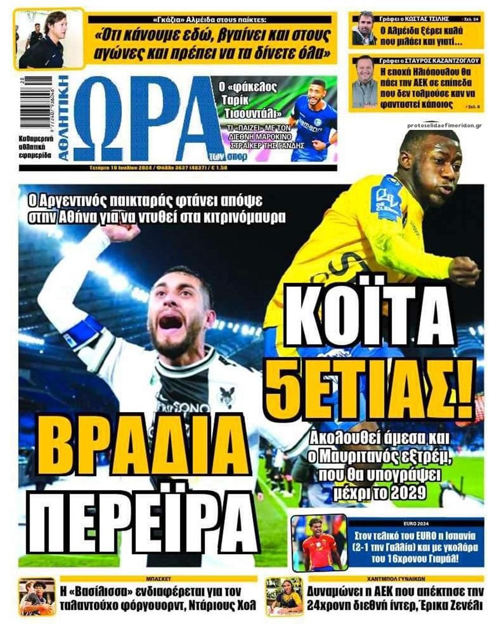 Πρωτοσέλιδο εφημερίδας Η ώρα των Σπορ