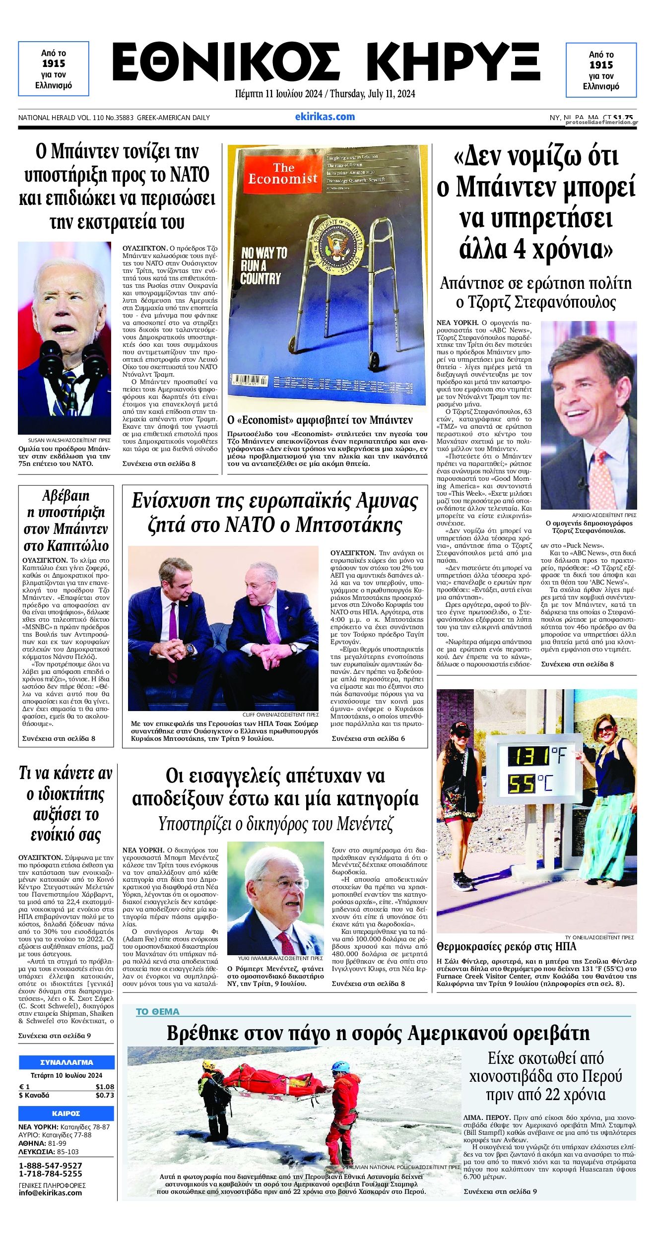Πρωτοσέλιδο εφημερίδας Εθνικός Κήρυξ
