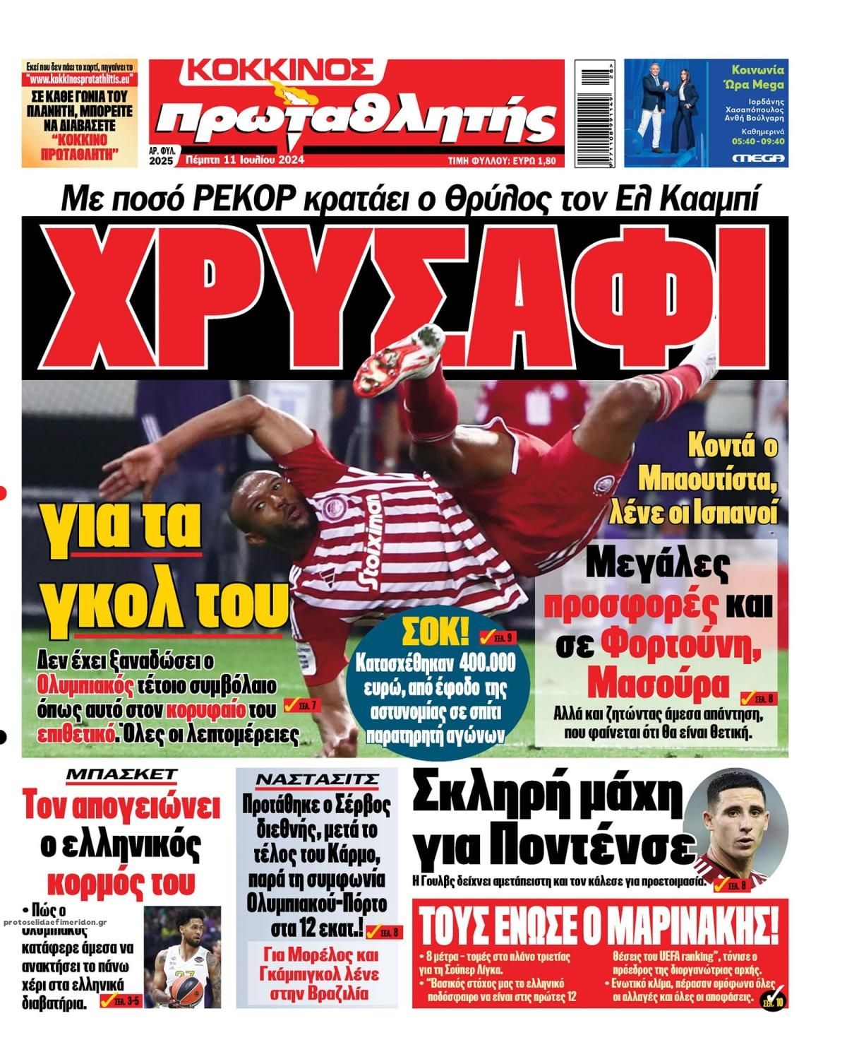 Πρωτοσέλιδο εφημερίδας Κόκκινος Πρωταθλητής