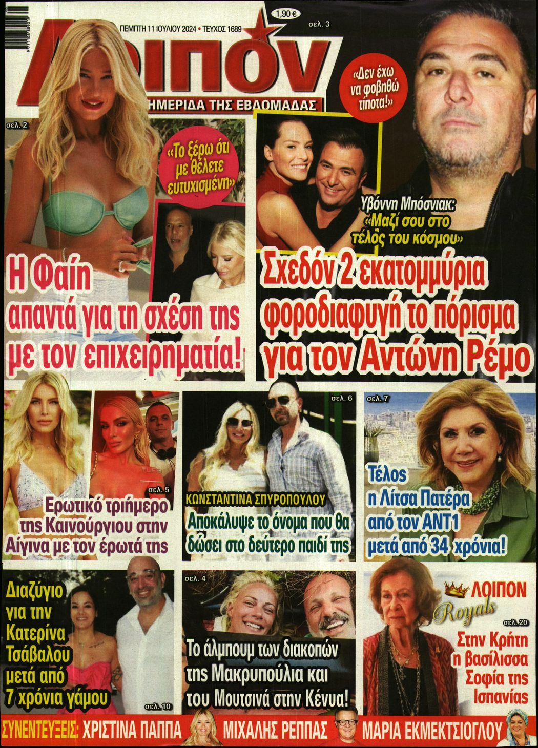 Πρωτοσέλιδο εφημερίδας ΛΟΙΠΟΝ