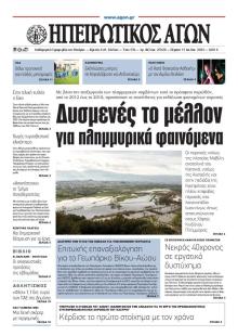 Ηπειρωτικός Αγών