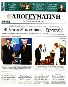 Απογευματινή