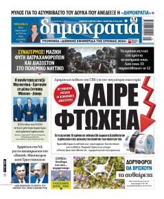 Δημοκρατία