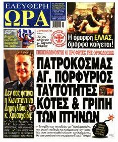 Ελεύθερη Ώρα
