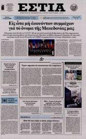 Εστία