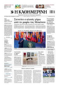 Καθημερινή