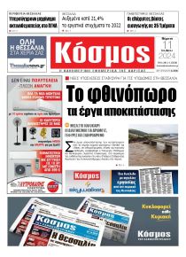 Κόσμος