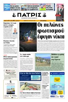 Πατρίς
