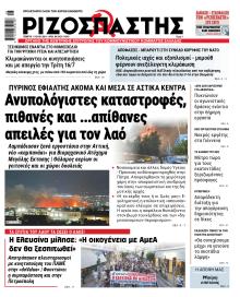 Ριζοσπάστης