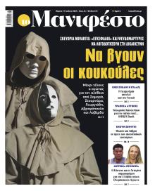 Το Manifesto