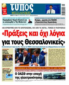 Τύπος Θεσσαλονίκης