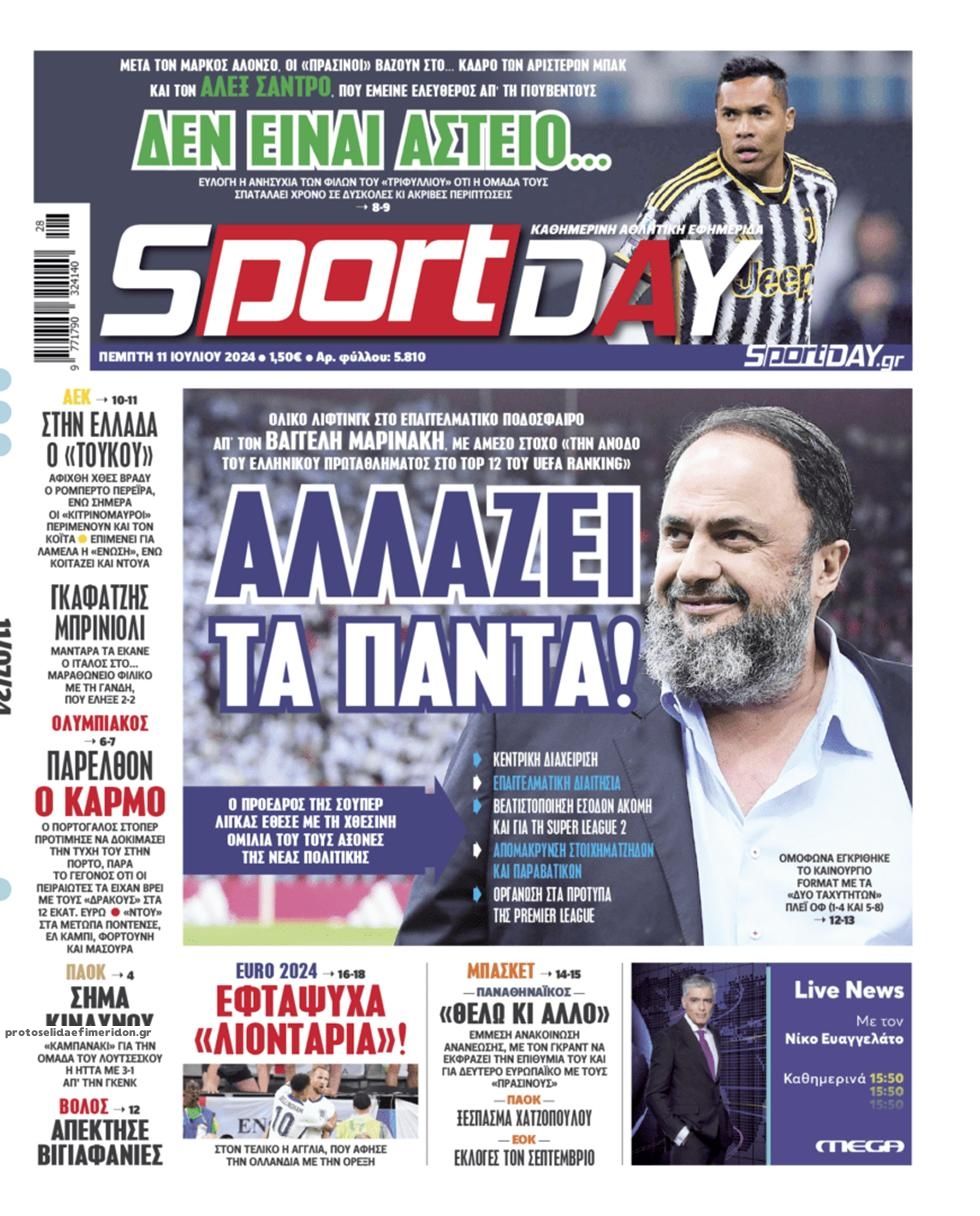 Πρωτοσέλιδο εφημερίδας Sportday