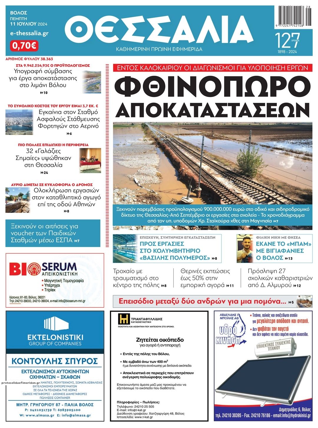 Πρωτοσέλιδο εφημερίδας Θεσσαλία