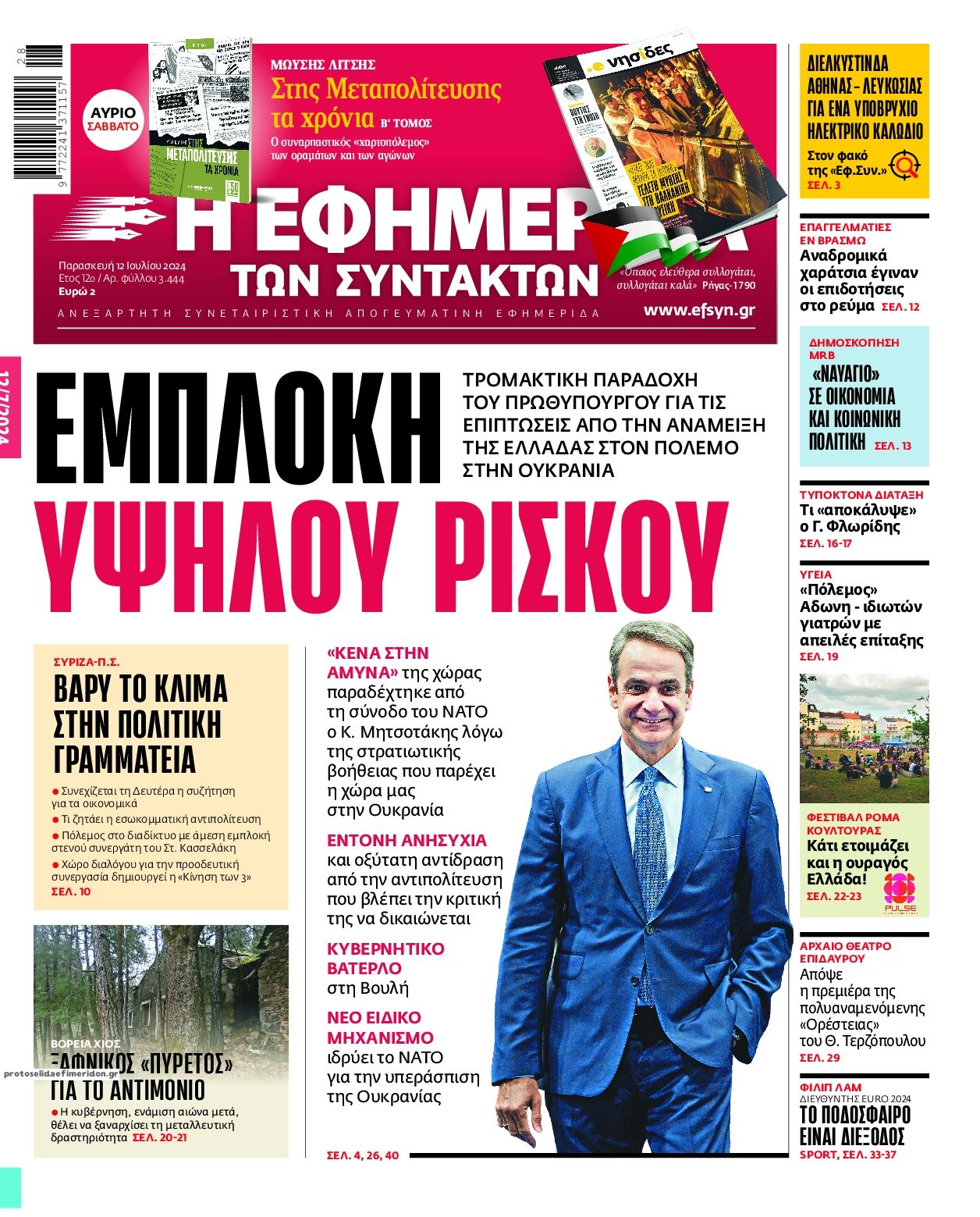 Πρωτοσέλιδο εφημερίδας Των συντακτών