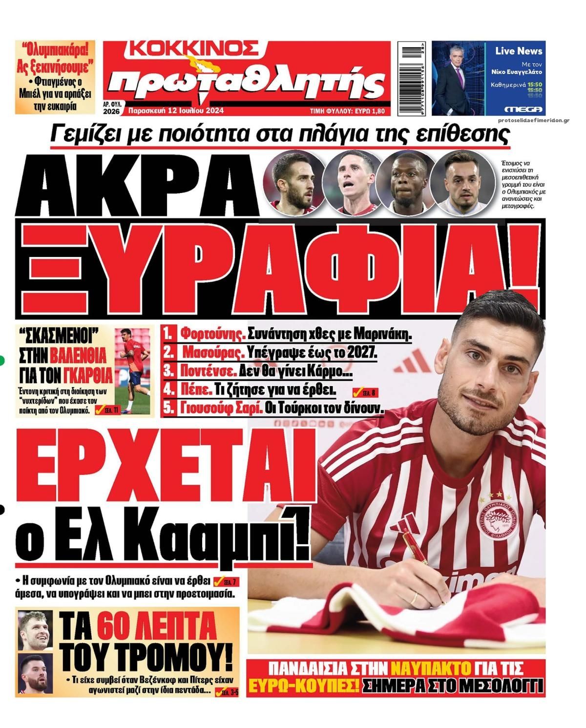 Πρωτοσέλιδο εφημερίδας Κόκκινος Πρωταθλητής