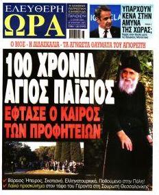 Ελεύθερη Ώρα